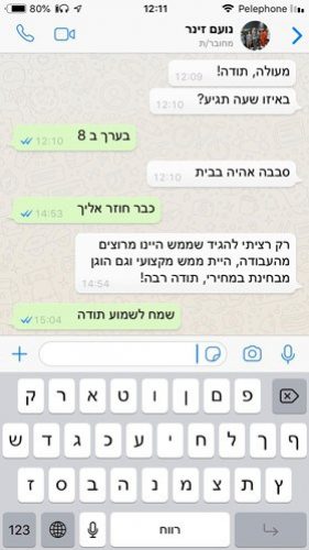 תודה מלקוח מרוצה
